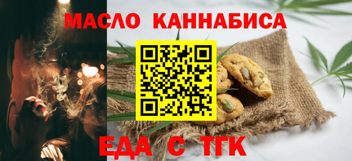 Печенье с ТГК конопля  Вход с VPN  Кызыл 