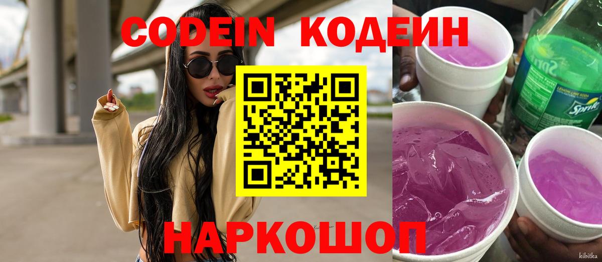 Кызыл  Codein Purple Drank  Вход с VPN  Кодеин напиток Lean (лин) 