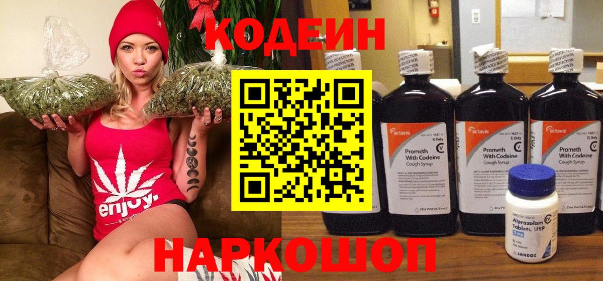Codein Purple Drank Кызыл