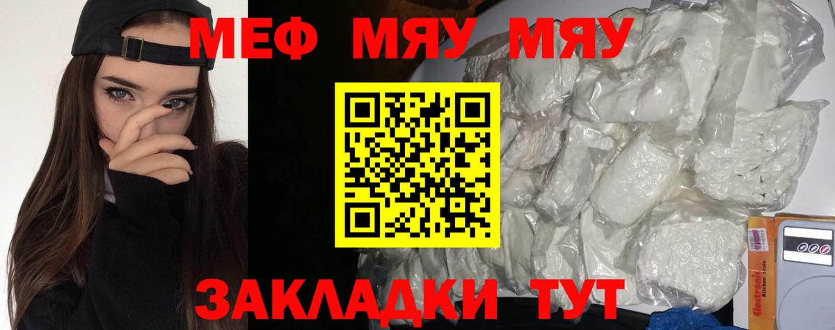 Мефедрон мука Кызыл